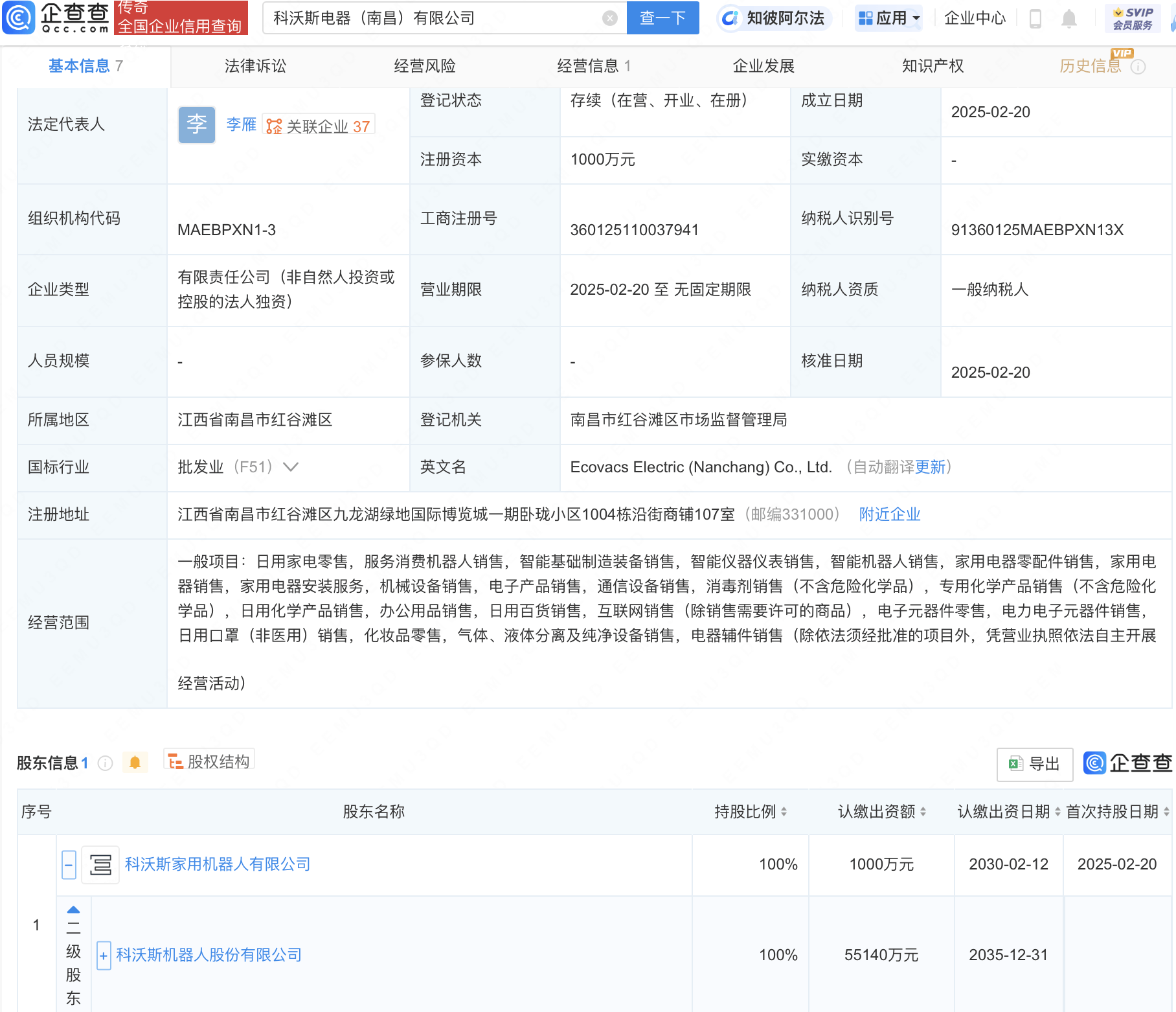 科沃斯南昌新設電器公司，布局智能裝備與機器人銷售領域:電器銷售公司