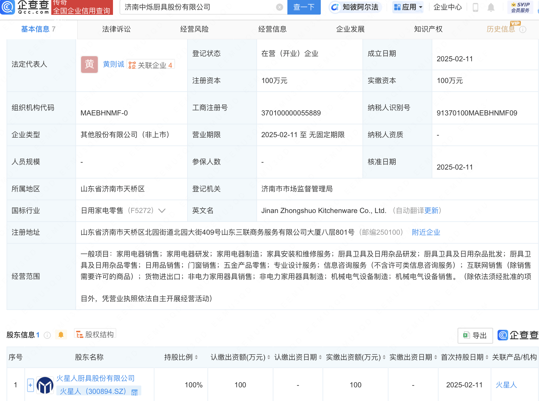 火星人全資控股新公司，涉足家用電器研發(fā)制造領(lǐng)域:家用電器公司